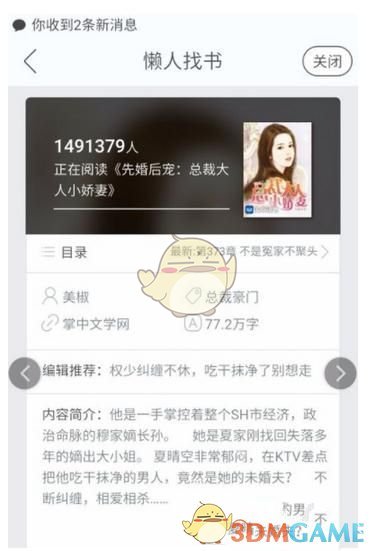 魏大勋孙千在我主页走好几天了